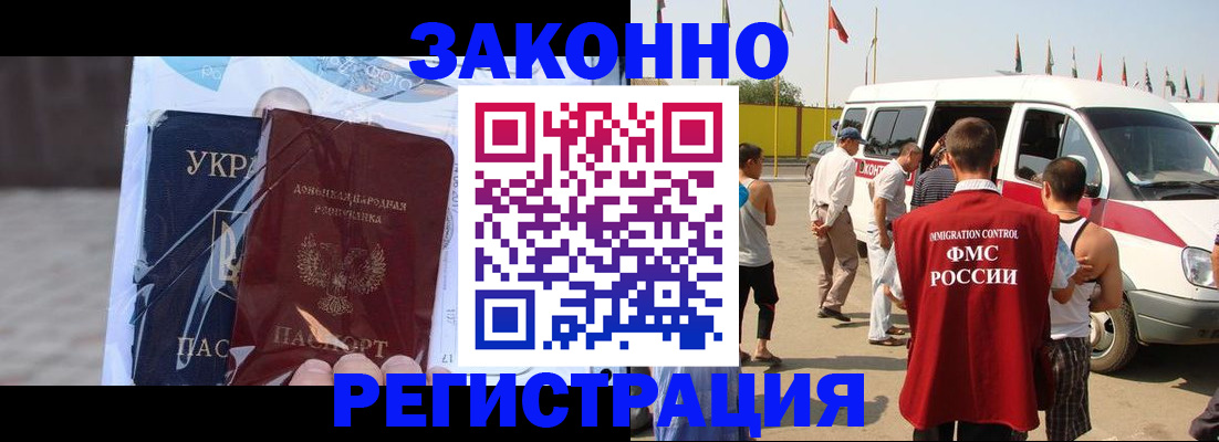 временная прописка в Кусе